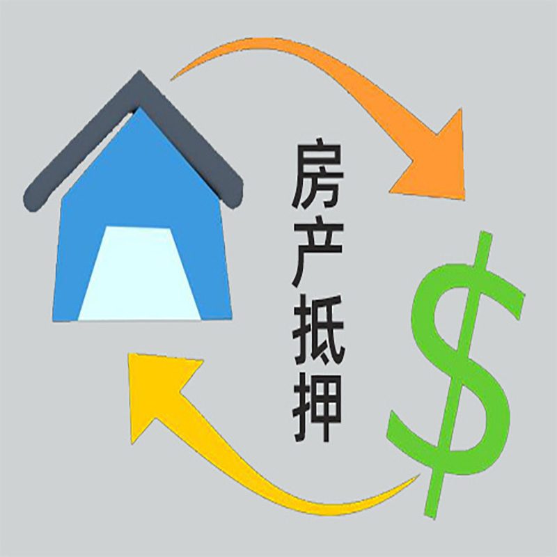 冷水江房屋抵押贷款时间|个人住房抵押贷款-有没有弊端